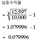 실효수익율 예제